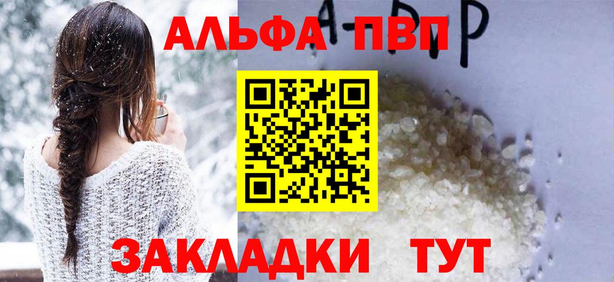 Альфа ПВП Соль  Вход с VPN  Норильск  A-PVP Соль 