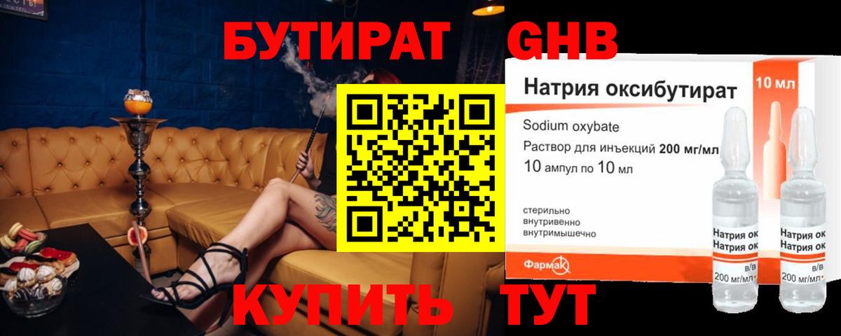БУТИРАТ Butirat  Вход с VPN  Норильск 
