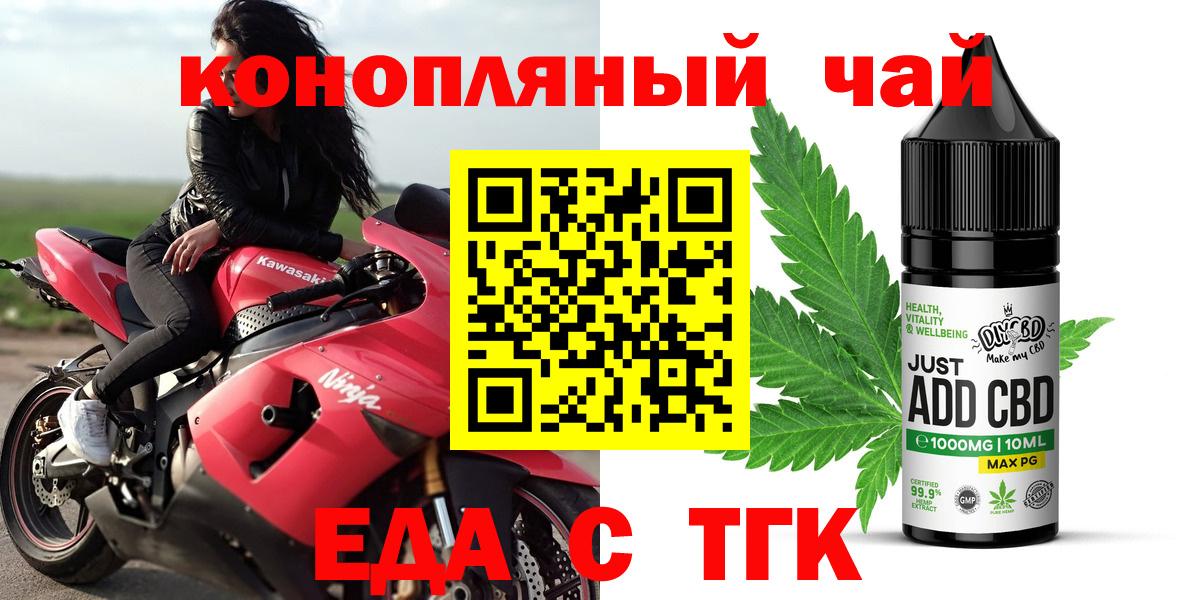 Норильск  Еда ТГК конопля  Вход с VPN 