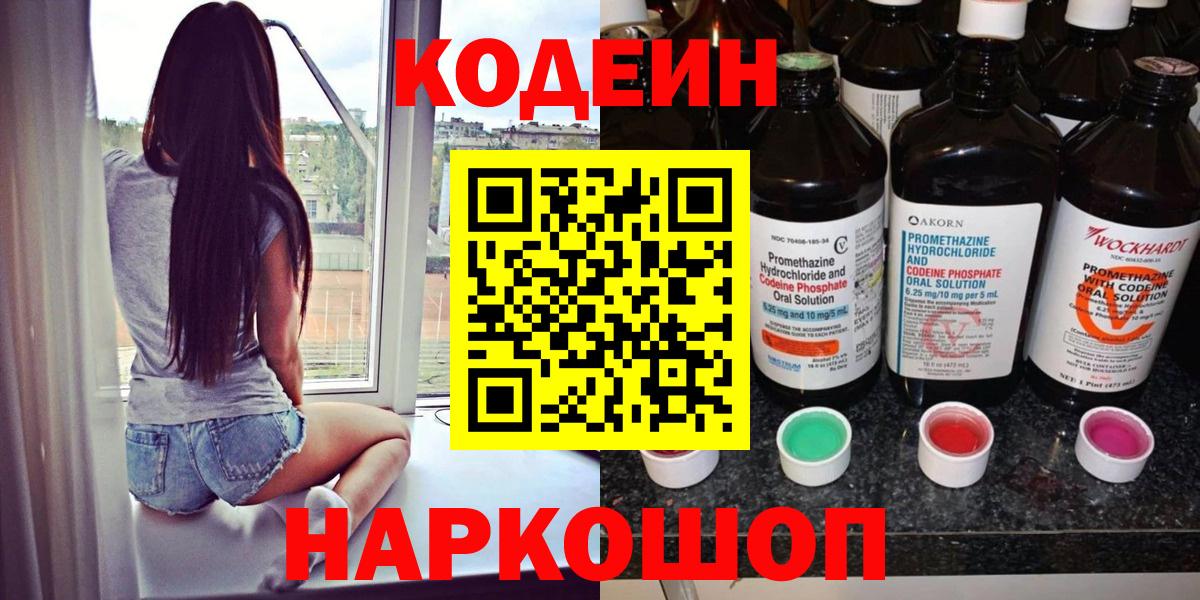 Кодеиновый сироп Lean Purple Drank Норильск