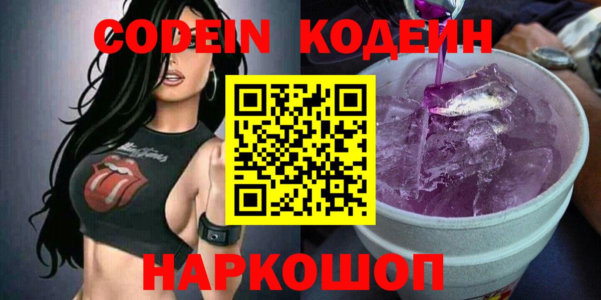 купить наркоту  Вход с VPN  Норильск  Кодеиновый сироп Lean напиток Lean (лин) 