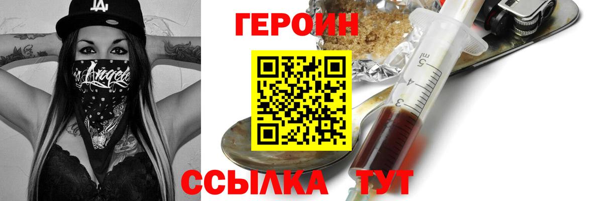 Героин Heroin Норильск