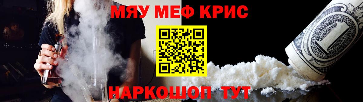 Меф мяу мяу кристаллы Норильск